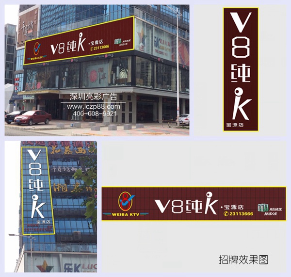 KTV炫彩屏招牌效果圖_V8純K_亮彩廣告